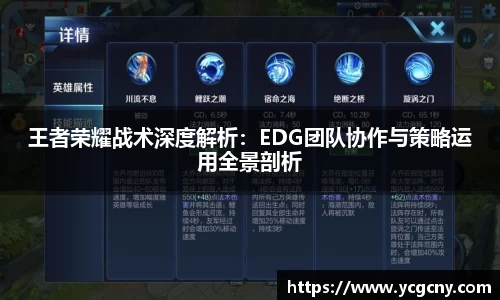 王者荣耀战术深度解析：EDG团队协作与策略运用全景剖析