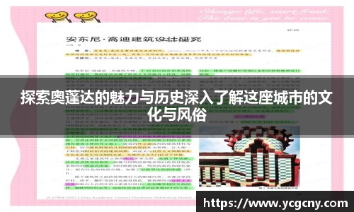 探索奥蓬达的魅力与历史深入了解这座城市的文化与风俗